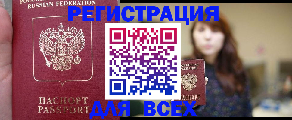прописка ребенка в Миньяре