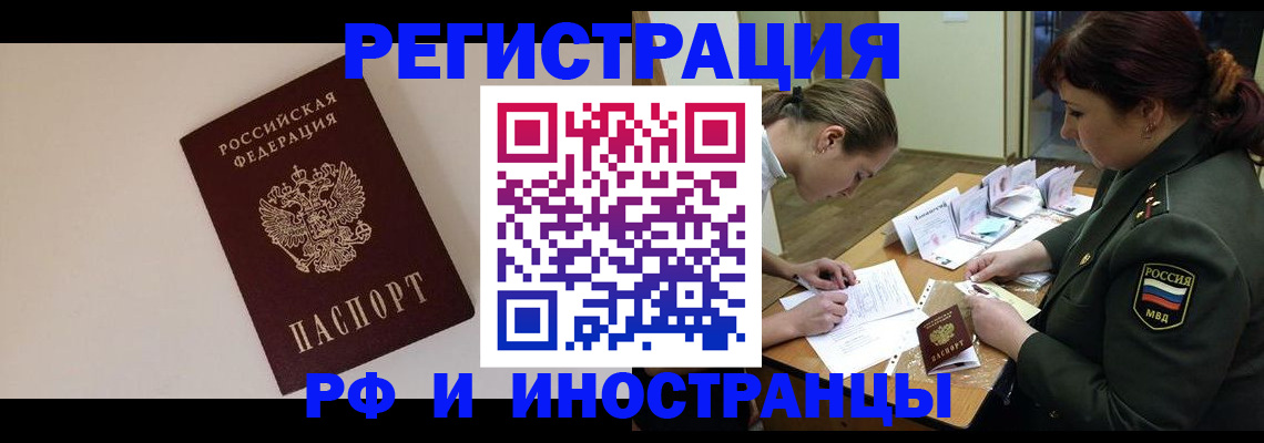 временная регистрация для школы в Миньяре